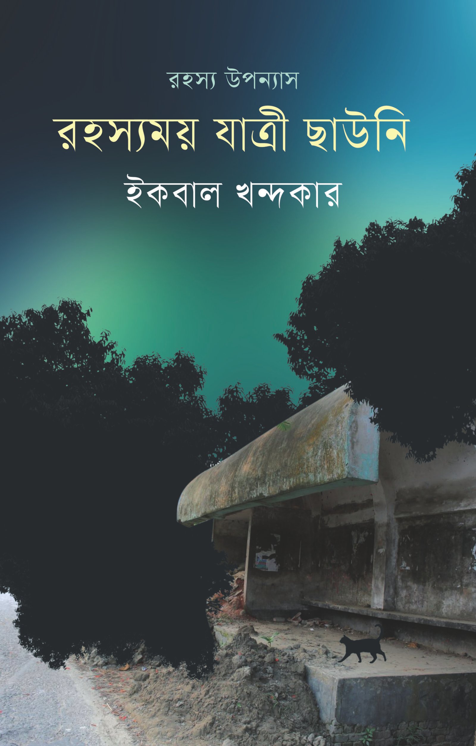 Jatri Chauni Cover Final