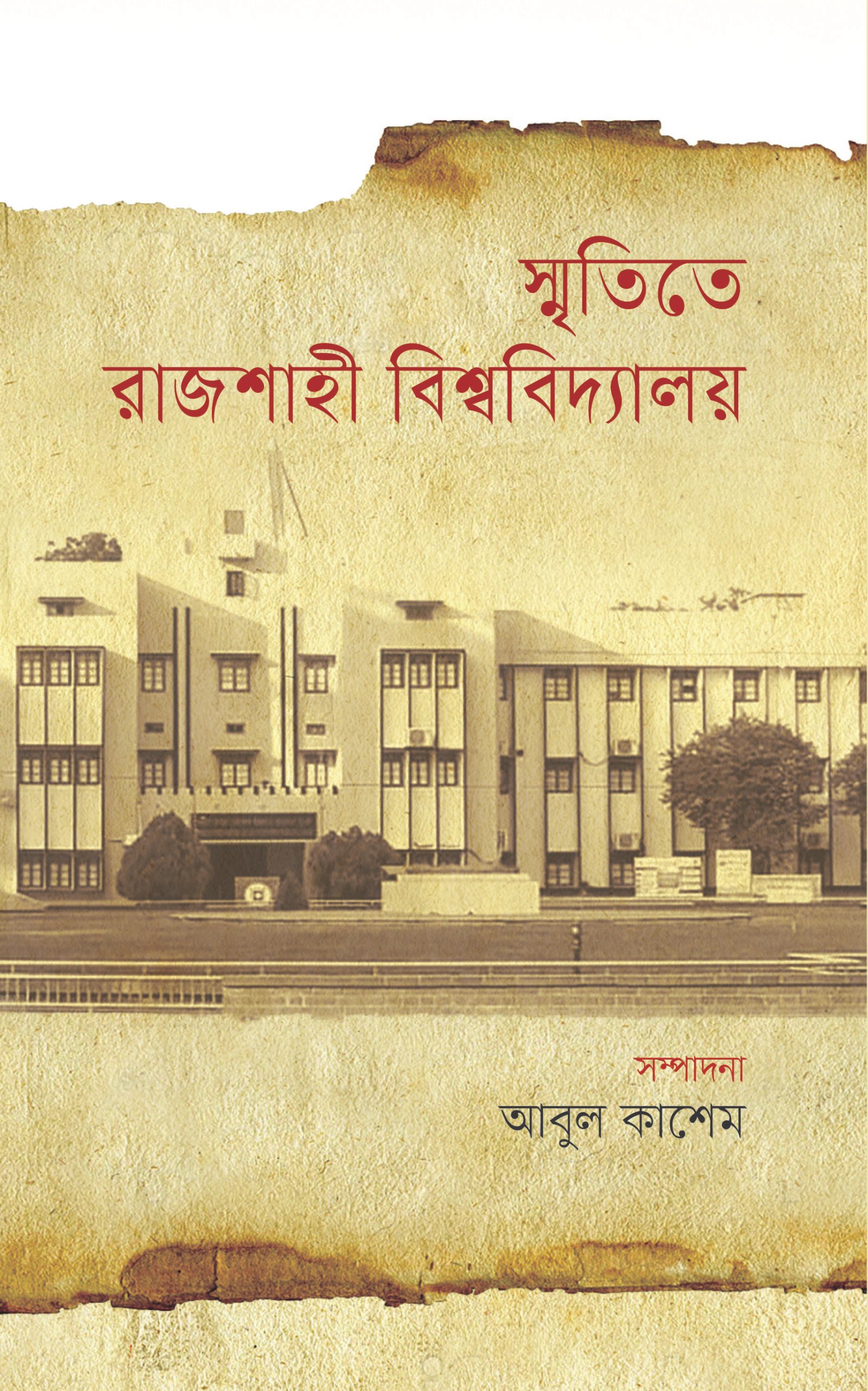 Rajshahi Biswabidyaloy Cover Final