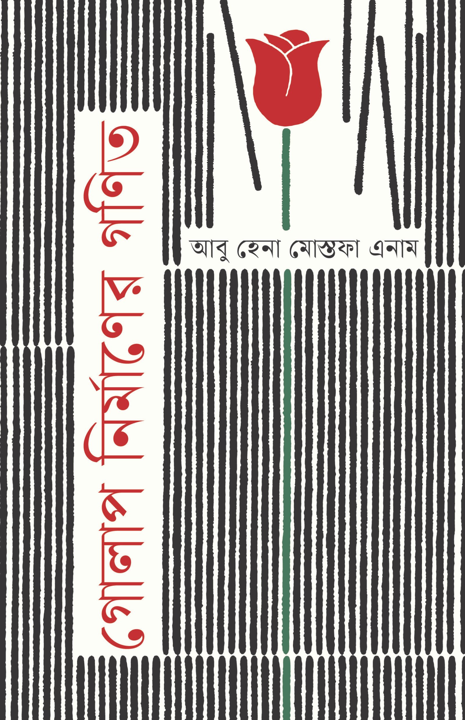 Golap Nirmane Gonit Cover Final