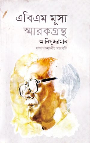 A-B-M-Musa-300x476