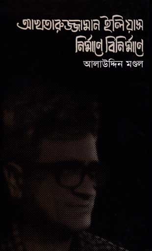 Akhtarujaman-iliyas