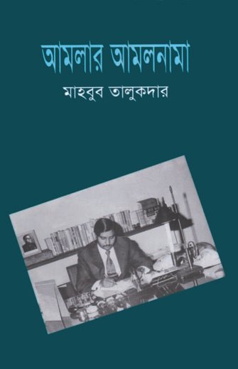 Amlar-Amolnama
