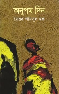 Anupom-Din-e1609830237493