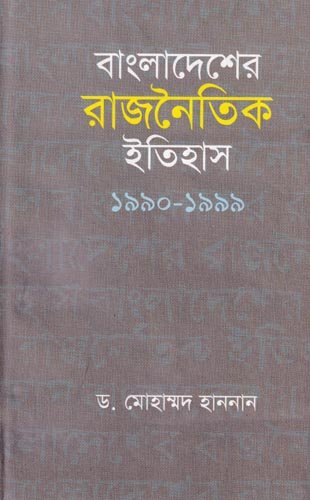 Bangladeshe-rajnoitik-hotya-kander-itihas