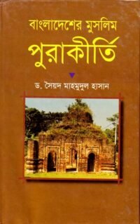 Bangladesher-Muslim-purakrriti-e1639048413559