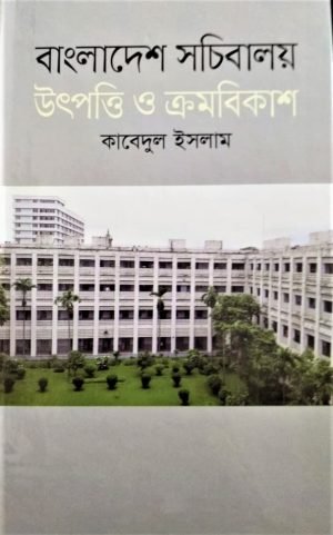 Bangladesher-Socibaloy-uthpotti-o-kromobikash-300x481