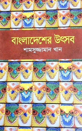 Bangladesher-uthsob