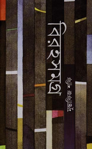 Biroh-somogro