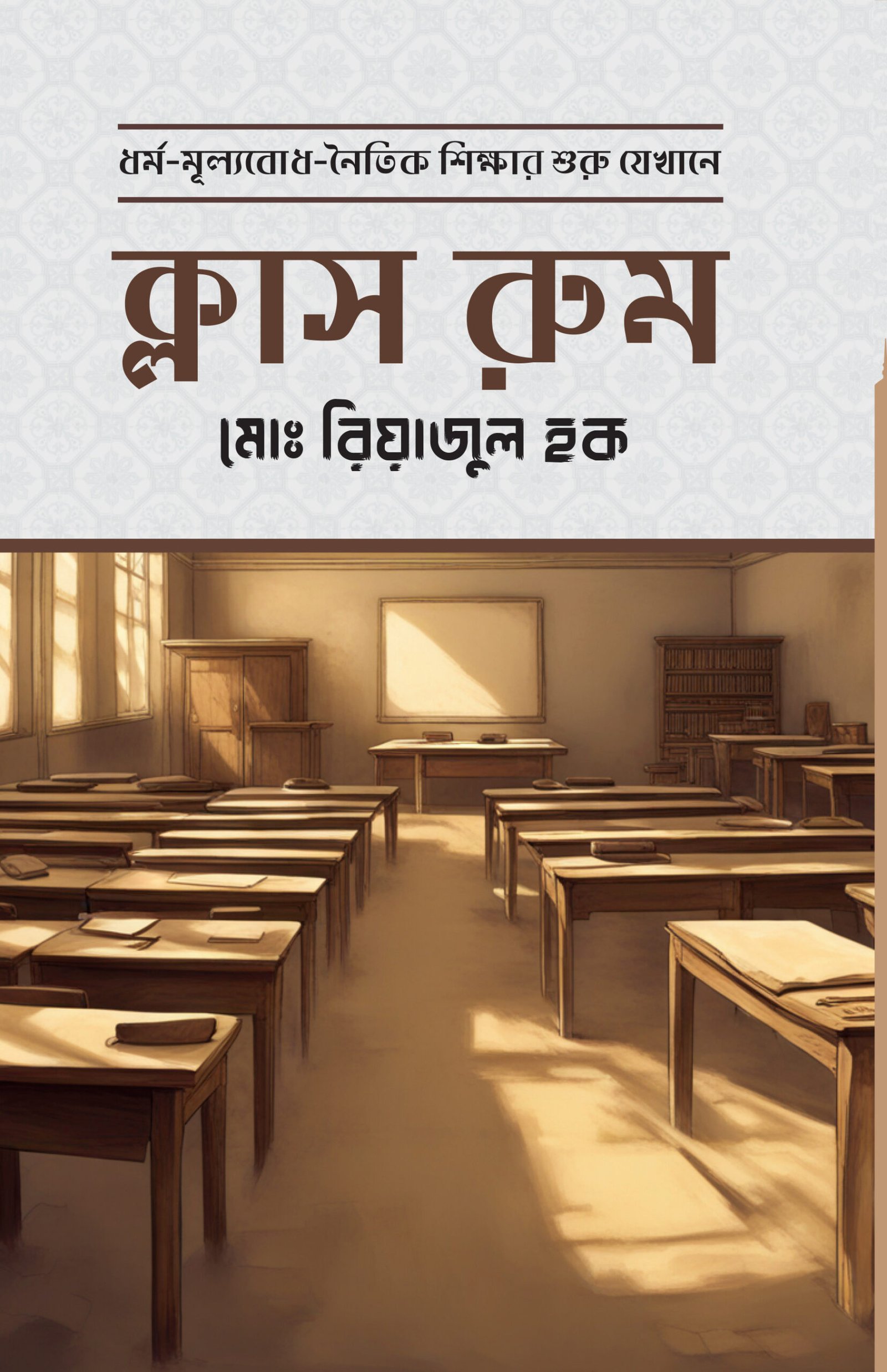 Classroom_Final