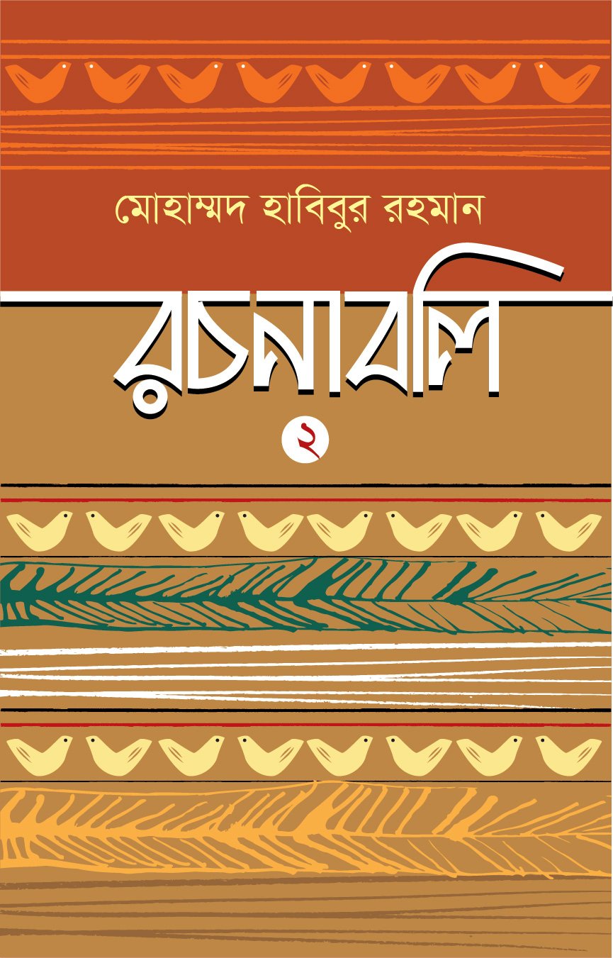 Cover Habibur Rahman Rochonaboli (Part-2)