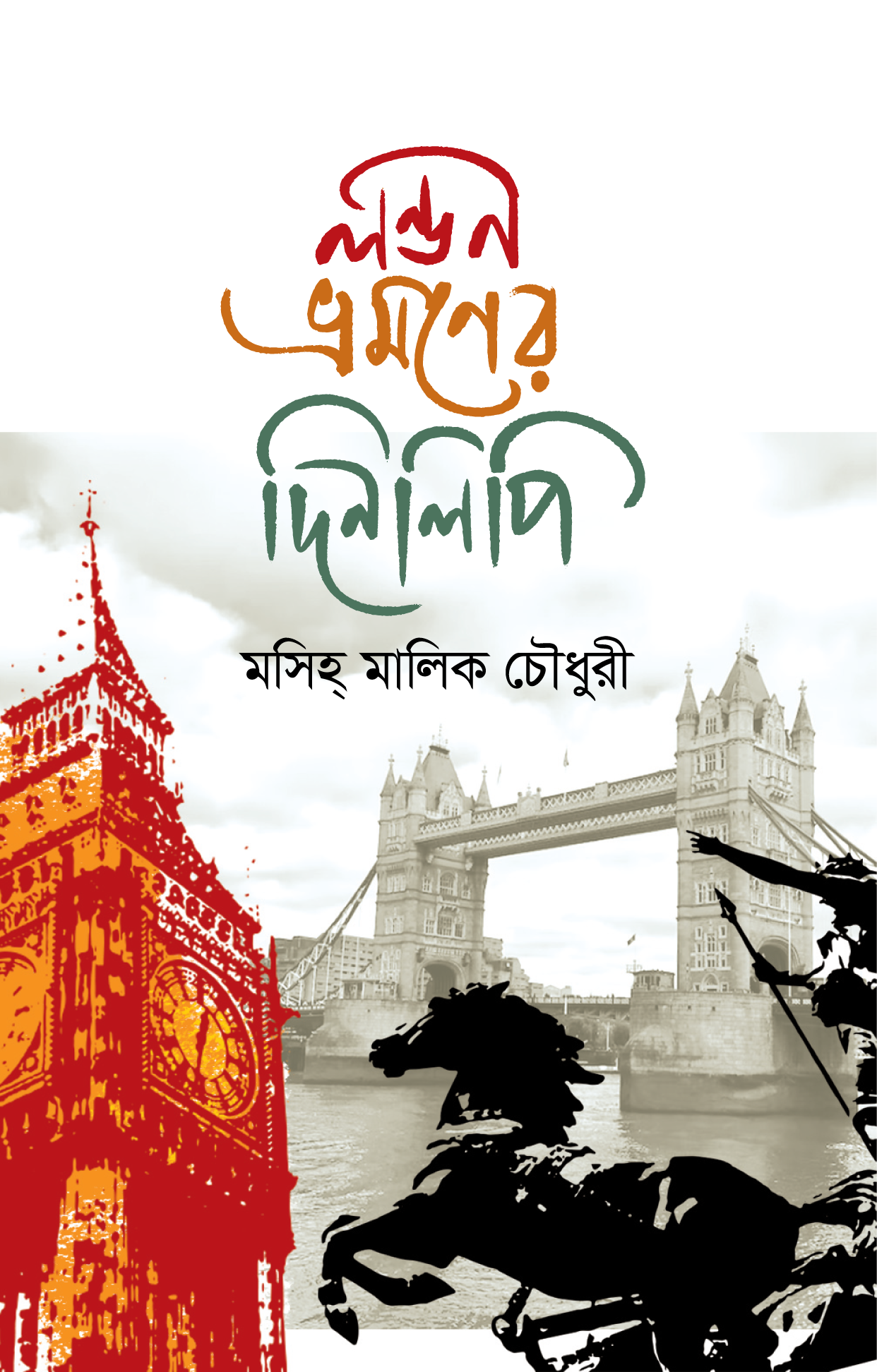 Cover---London-Vromoner-Sriti