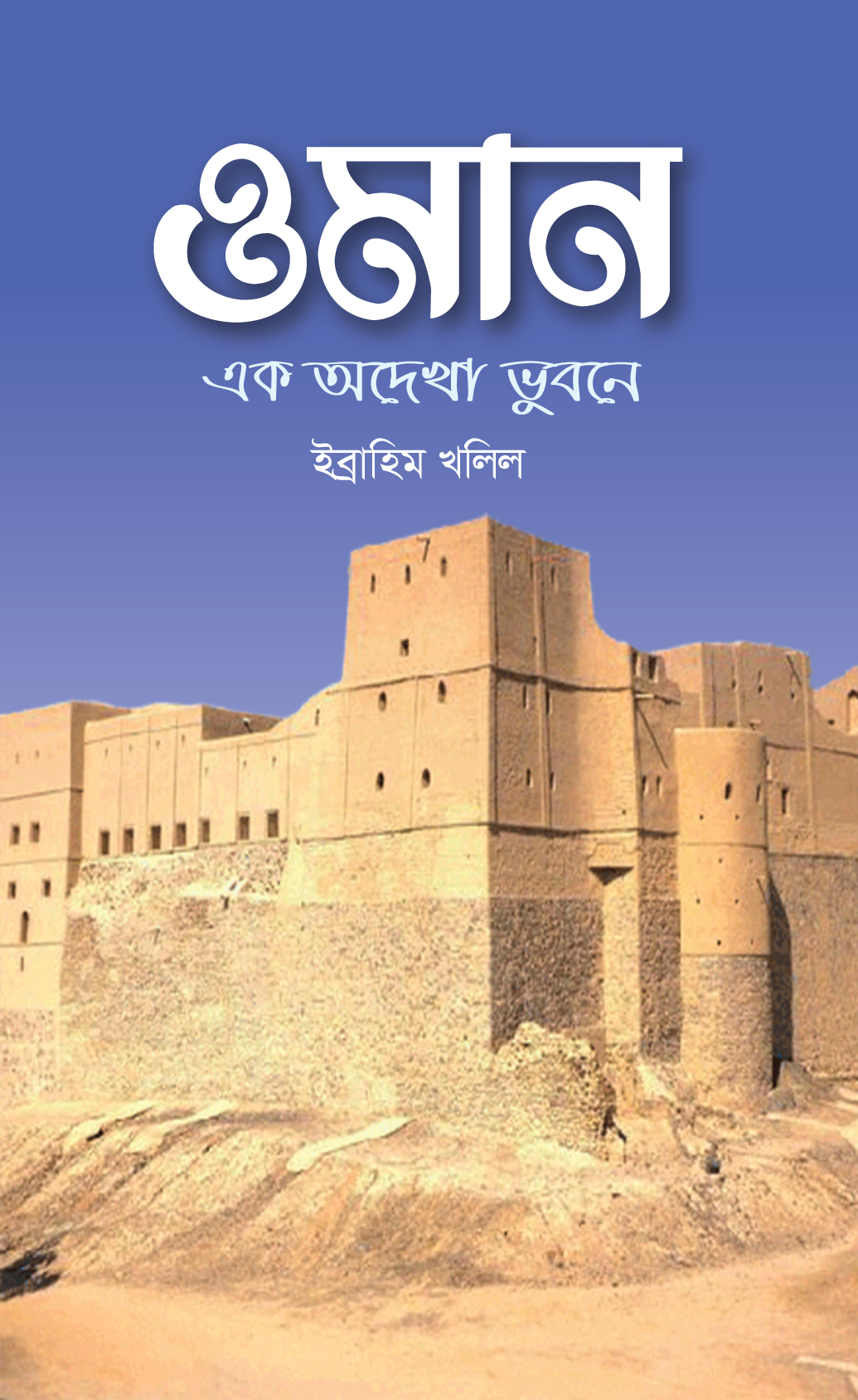 Cover--Oman-Eak (1)