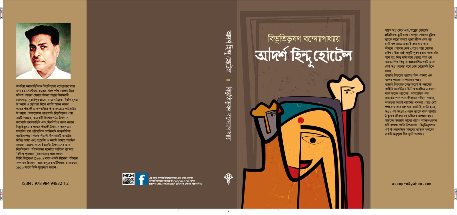Cover-adorsho-hindu-hotel
