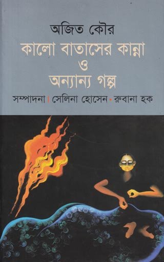 Kalo-Bataser-Kanna-O-onnano-golp