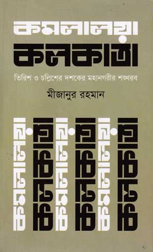 Komolaloya-kolkata