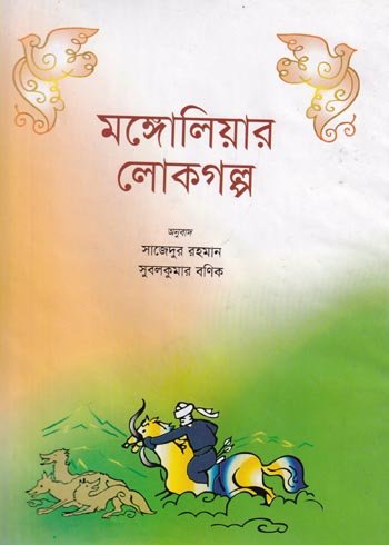 Mongoliyar-lokogolpo