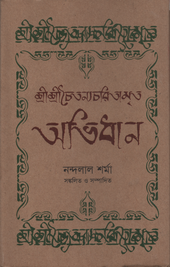 Nandalal Sharma Cover