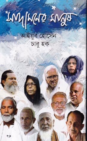 Sada-moner-manus
