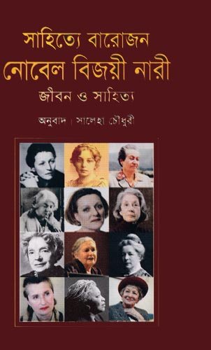 Sahitte-barojon-Novel-bijoyi