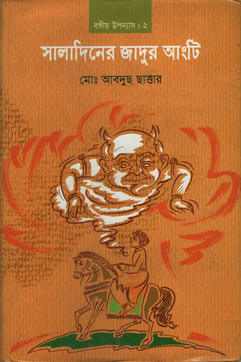 Saladinner Jadur Angti