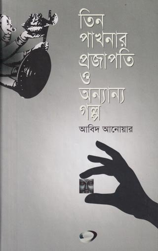 Tin-patar-prjati-o-onnano-golpo