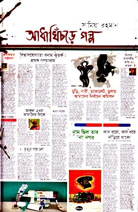 adhakhicore-golpo