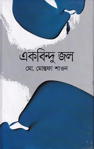 ak-bindu-jhol
