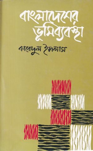 bangladeser-vumi-byabosthapona-300x487