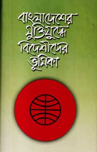 bangladeshi-mukti-judde-bideshi-der-bumika