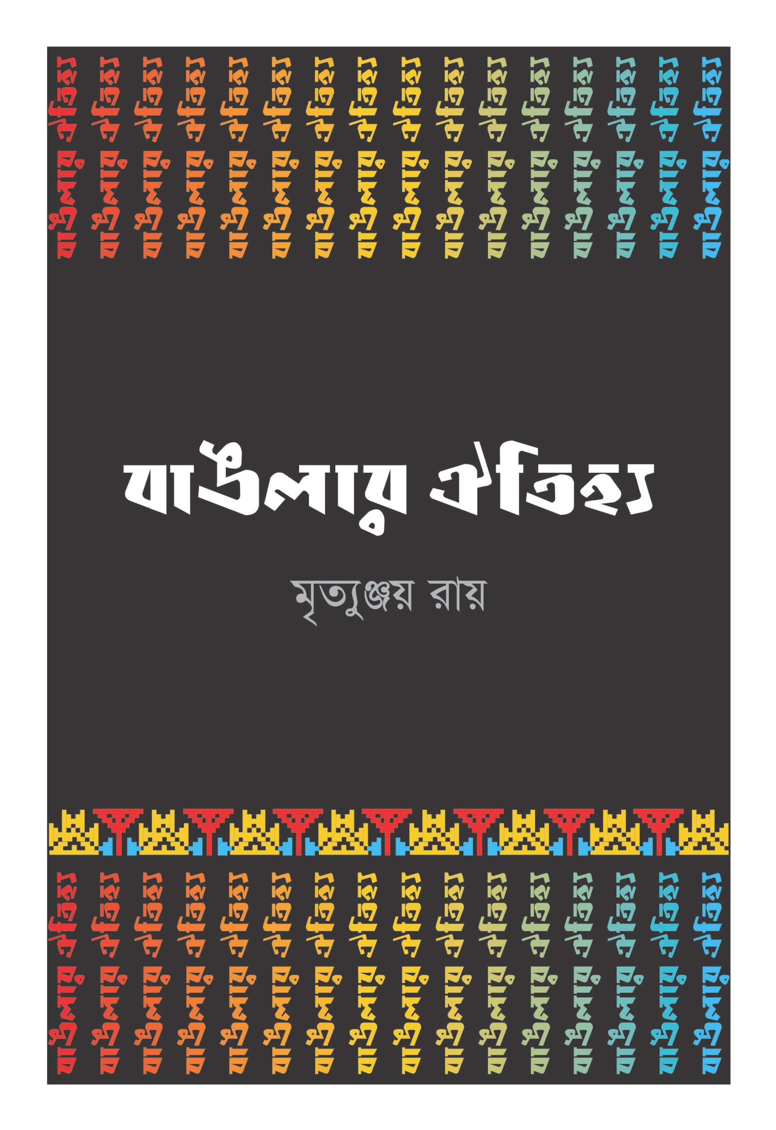 banglar oitijho 002
