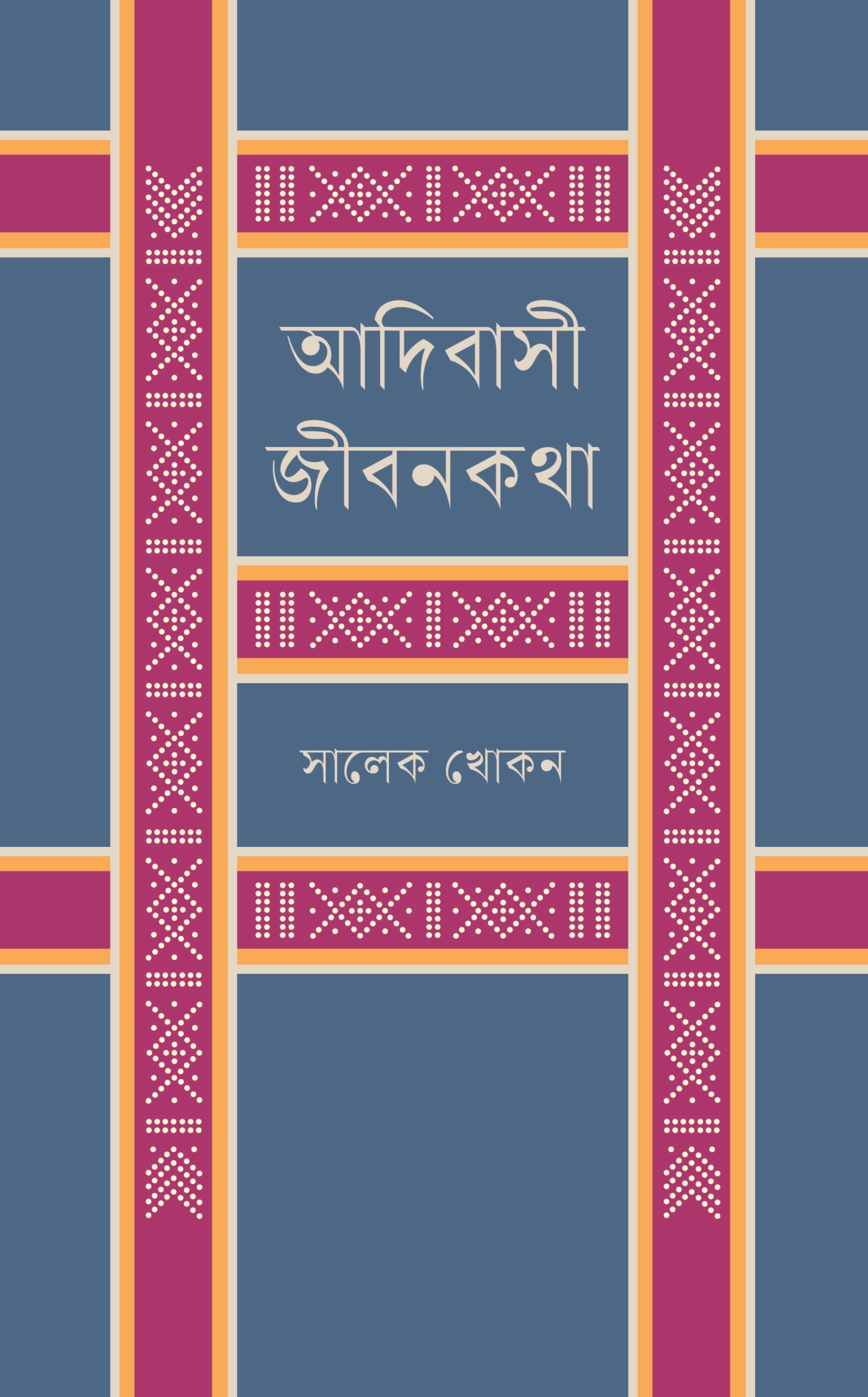 Adibasi Jibonkatha Cover Final