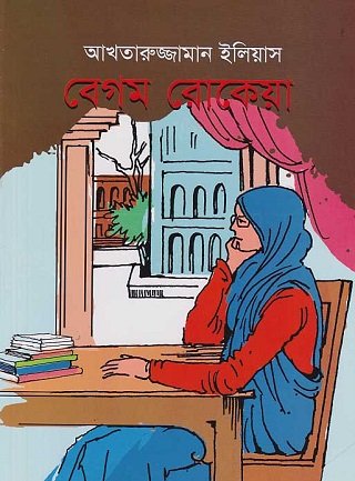 begum-Rokeya
