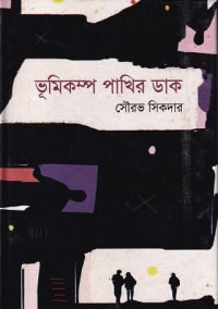 bumikompo-o-pakhir-dak-e1638774493591