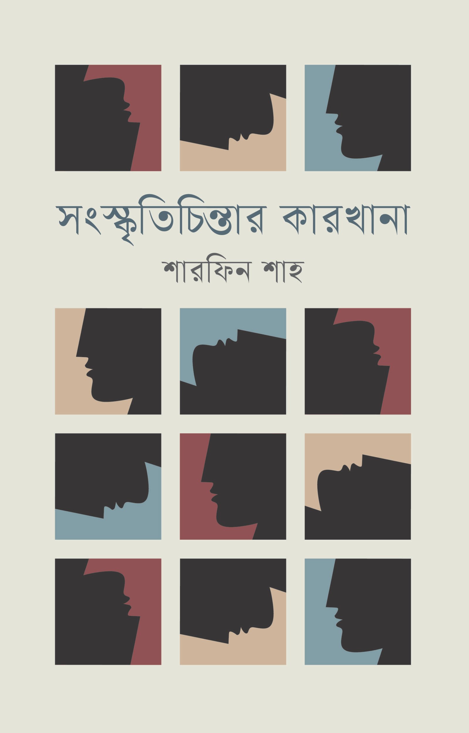 Sangskriti cintar karkhana Cover Final
