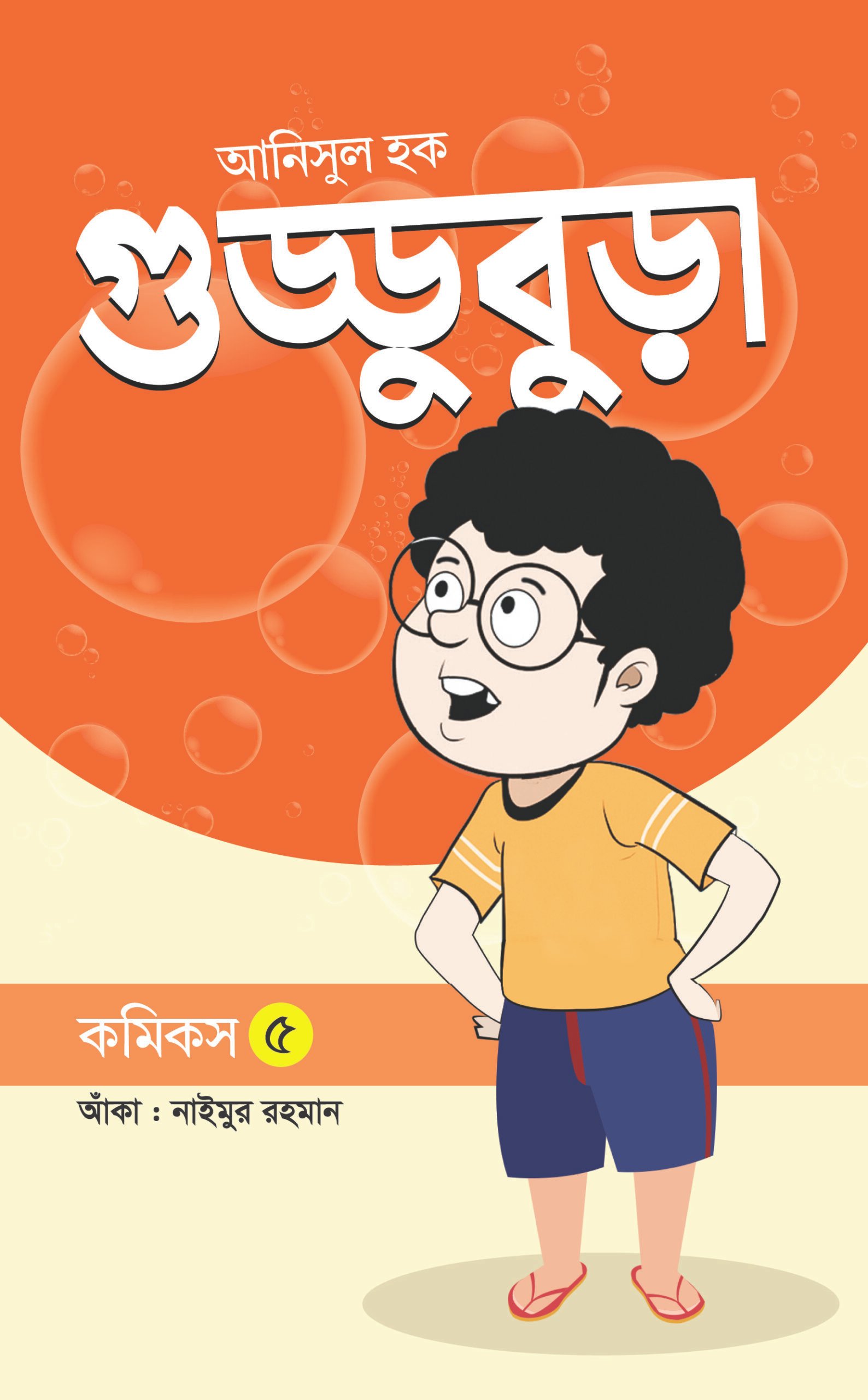Guddu bura cover Final
