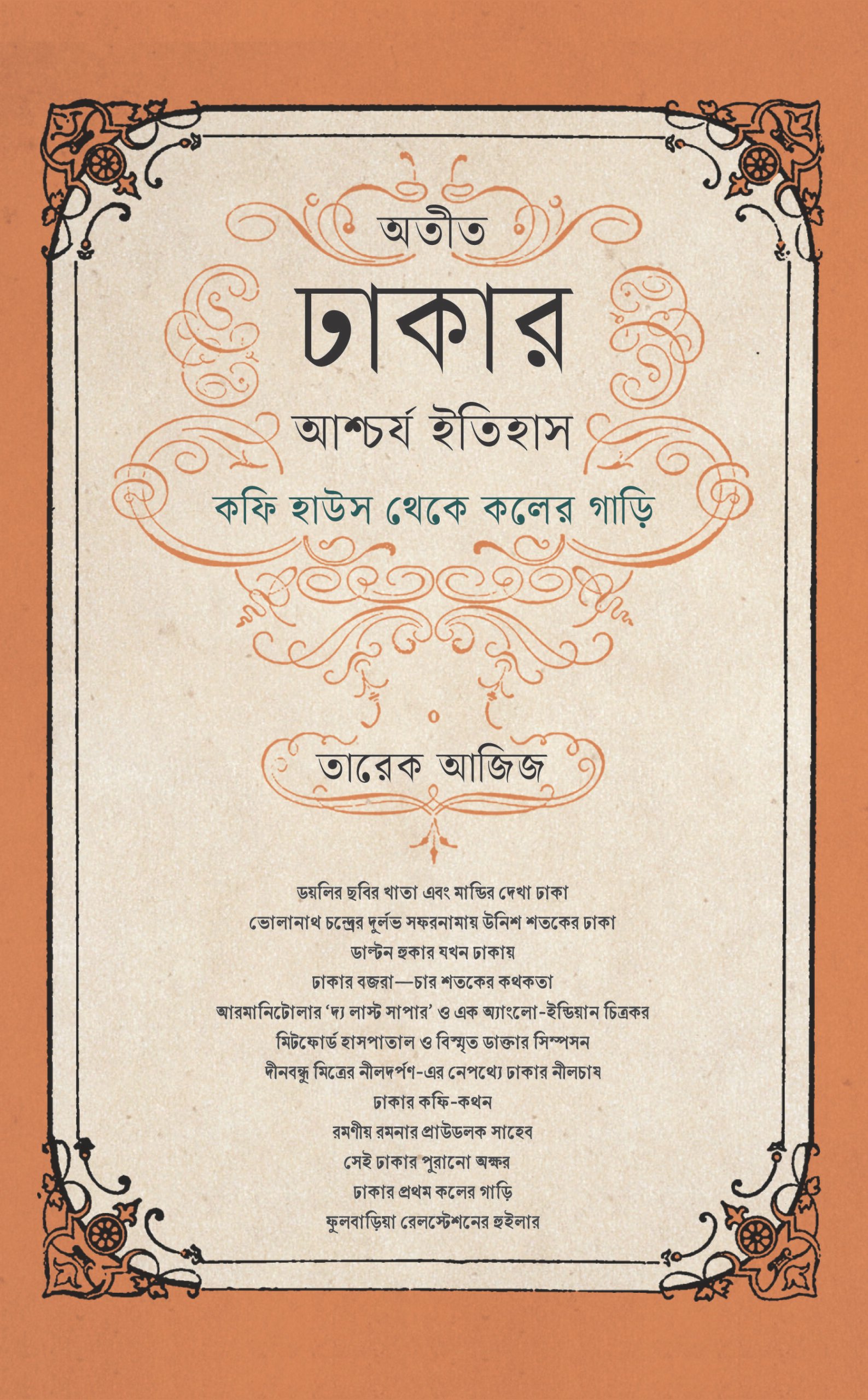Otit dakhar Cover Final