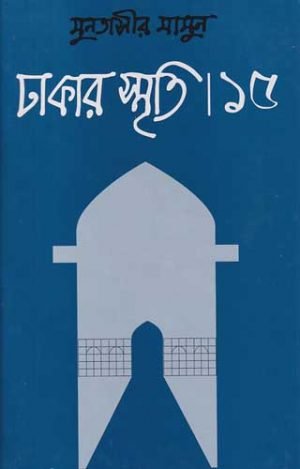 dhakar-sithi-15-300x469