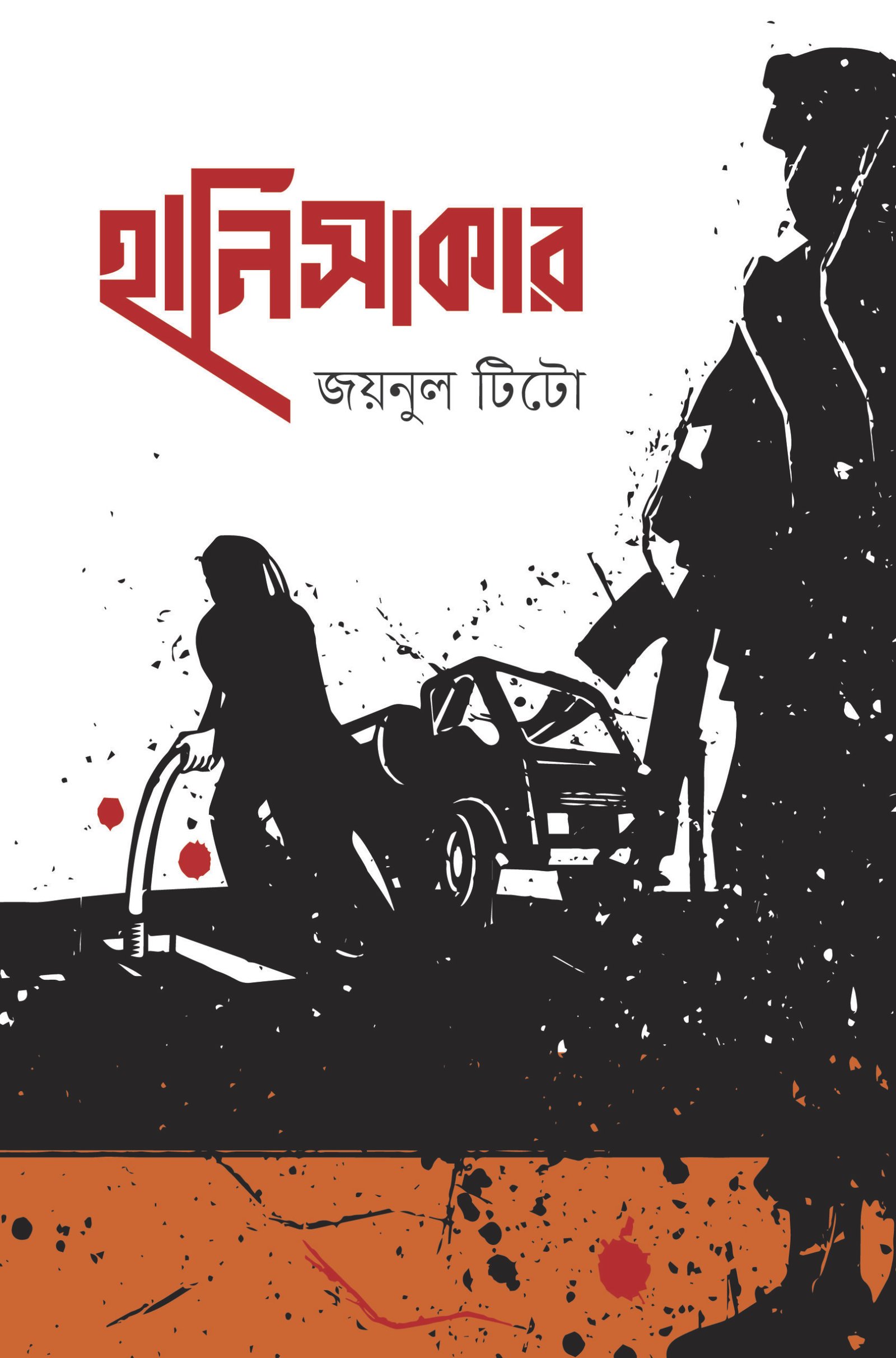 honeysuker cover final