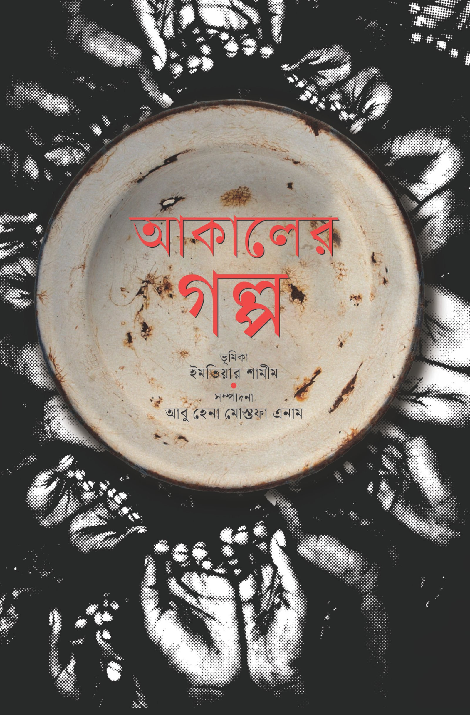 Akaler galpo Cover Final