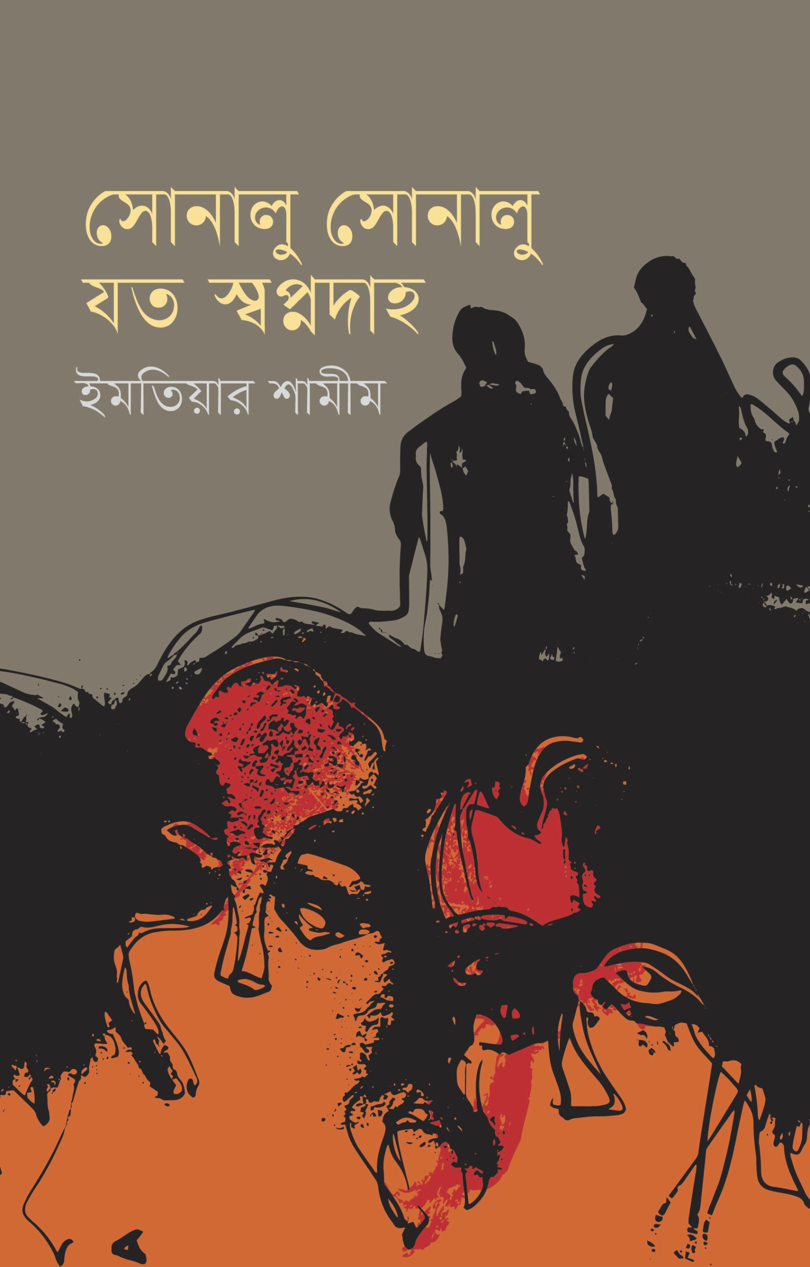 Shonalu shonalu