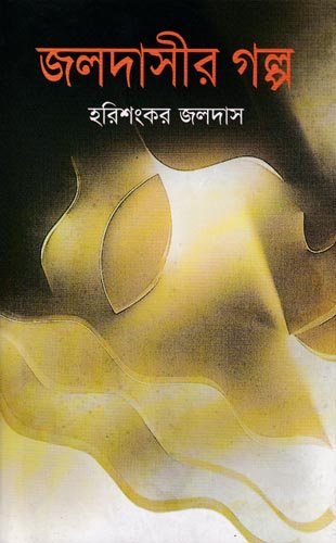 jolodasir-golpo