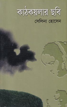 kathkoylar-chobi