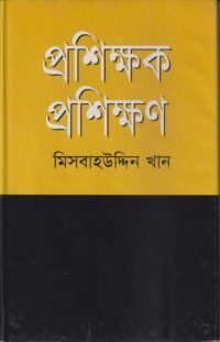 proshikkhok-e1640066400928