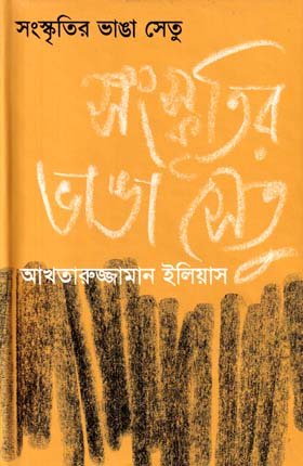 songskriti-vangga-setu