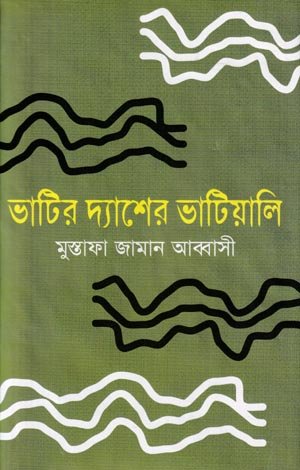 vatir-deshe-vatiyali