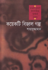 -বিহ্বল-গল্প-e1638774716478