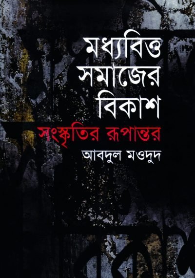 -সমাজের-বিকাশ-সংস্কৃতির-রূপান্তর-scaled-e1639049061846