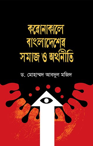 Chattra League Final Cover