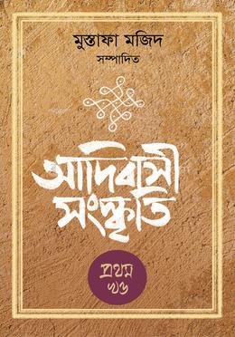 Adibashi_Sanskriti_Part_1-Dr_Mustafa_Majid-e3a76-452633