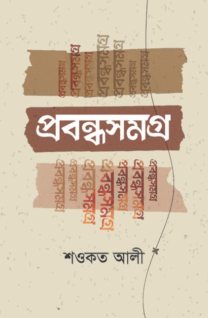 Probondho OUTPUT